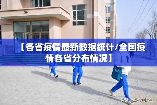 【落实疫情防控/切实落实疫情防控】
