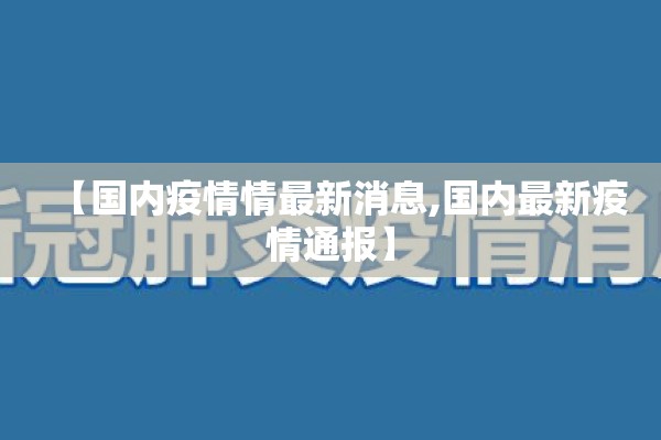 疫情防控攻坚战/疫情防控工作