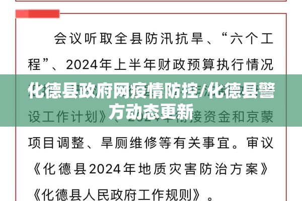 化德县政府网疫情防控/化德县警方动态更新 化德县政府网疫情防控/化德县警方动态更新