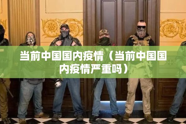 社区抗击疫情/社区疫情防控事例
