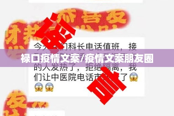 禄口疫情文案/疫情文案朋友圈