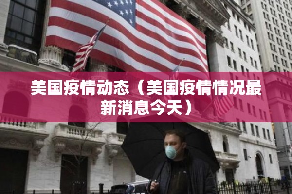 啥地方疫情严重/什么地方疫情最严重啊