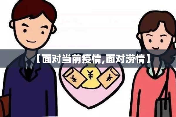 【现在辛集疫情最新情况,现在辛集疫情最新情况通报】