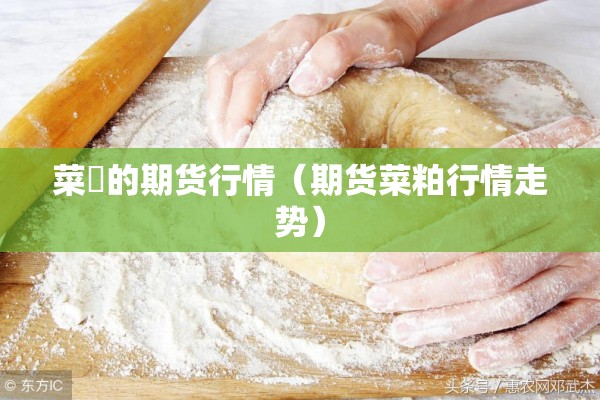 期货黄金行情（怎么买黄金期货）