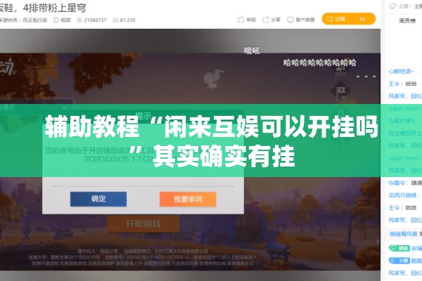 辅助教程“闲来互娱可以开挂吗	”其实确实有挂