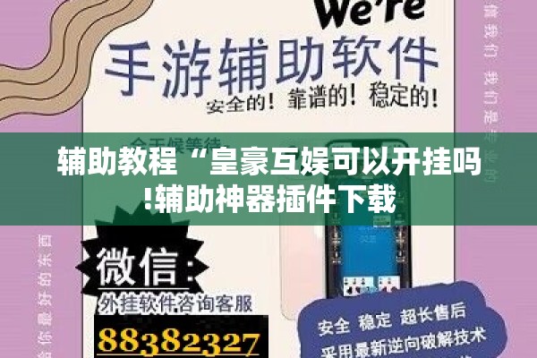 [教程经验]“微乐安徽麻将万能开挂器”开挂辅助脚本+详细开挂安装教程