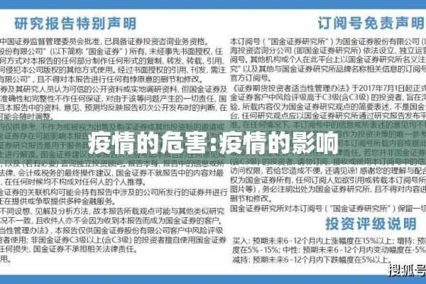 疫情的危害:疫情的影响 疫情的危害:疫情的影响
