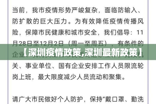 【深圳疫情政策,深圳最新政策】