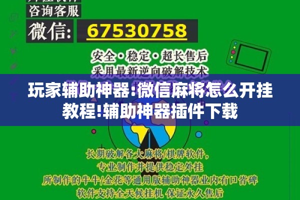 [教程经验]“微乐陕西麻将免费开挂神器”分享装挂详细步骤