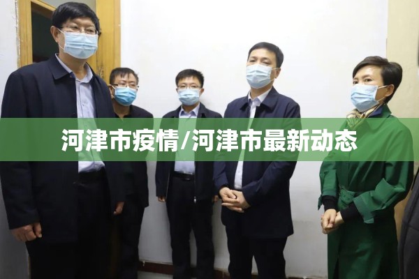 2020疫情过后商机/疫情过后的商机
