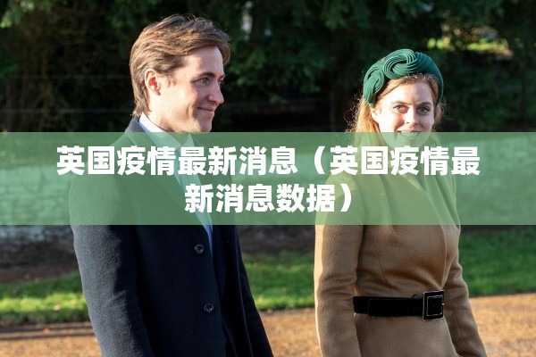 近期国内疫情状况怎样/近期国内哪些地区出现疫情