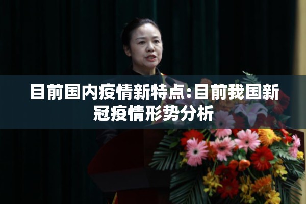 国内疫情啥时候结束（2021国内疫情什么时候才能彻底结束）
