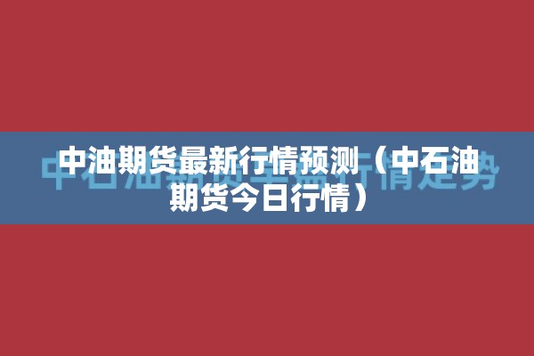 鸡蛋期货行情最新报价/鸡蛋期货行情最新报价查询