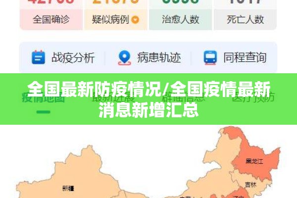 【阜新最新疫情/阜新最新疫情通报】