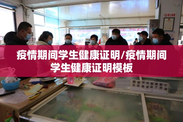 幼儿园疫情防控宣传（幼儿园疫情防控宣传版面）
