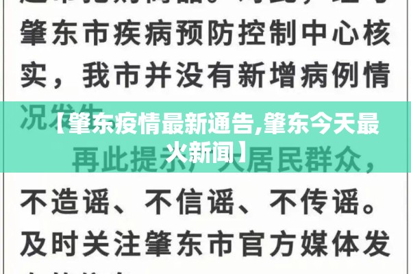 【肇东疫情最新通告,肇东今天最火新闻】