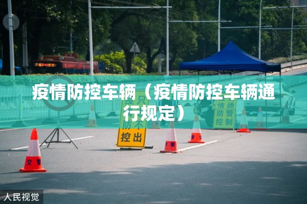 快递公司疫情事件处理/快递公司疫情事件处理流程