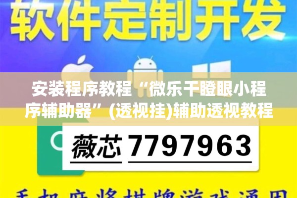 助赢神器“迅奇斗牌怎么开挂dhets”(透视挂)辅助透视教程