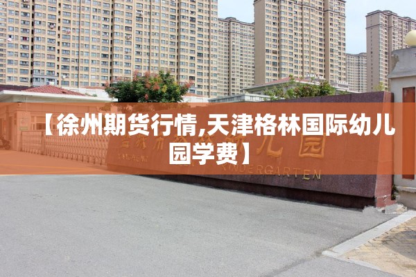 【上海锡期货实时行情,上海锡期货价格走势图】