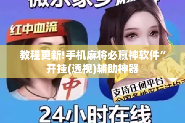 [教程经验]“手机斗地主有挂吗”开挂辅助脚本+详细开挂安装教程