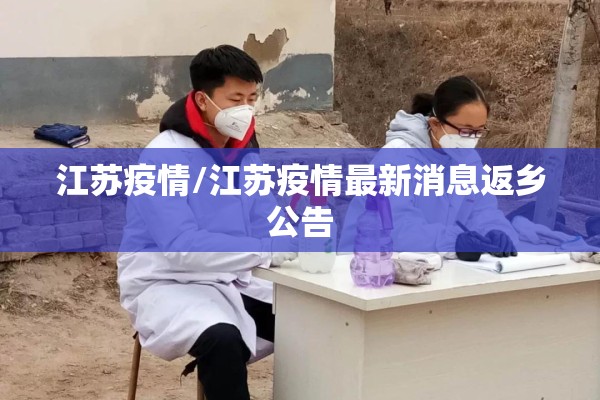 浙江疫情/浙江疫情防控什么时候解除