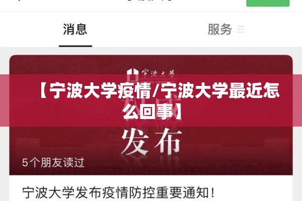 【宁波大学疫情/宁波大学最近怎么回事】