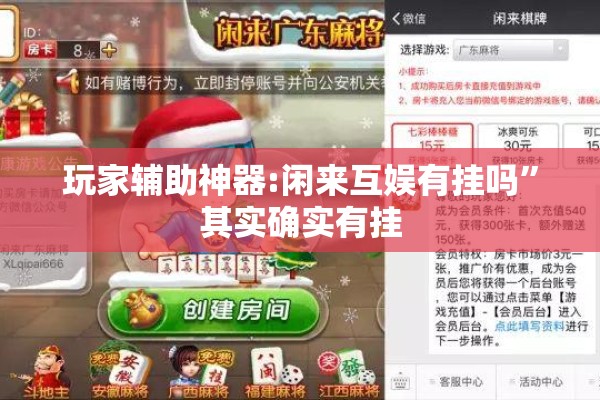 [教程经验]“新麻圈麻将免费挂”分享装挂详细步骤