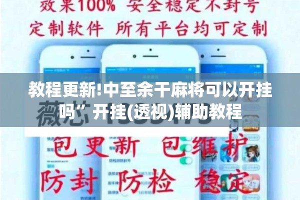 安装程序教程“微信小程序麻将有技巧吗”开挂辅助脚本+详细开挂安装教程