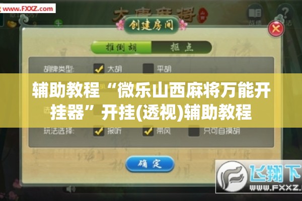 安装程序教程“微乐龙江麻将小程序免费挂”分享装挂详细步骤