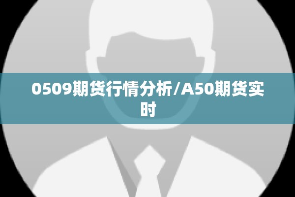 黄金期货是啥行情啊/黄金期货的