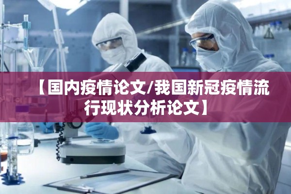 北京日报关于疫情/北京日报关于疫情的文章