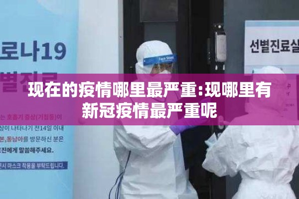 12月21日西安疫情状况/西安最新情况