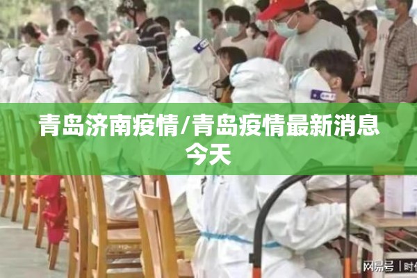 三明疫情（三明疫情喝酒被双开）