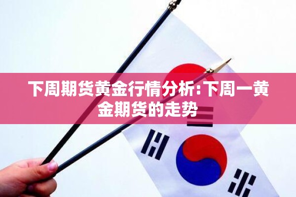 【美国原油期货价行情,美国原油期货价行情走势】