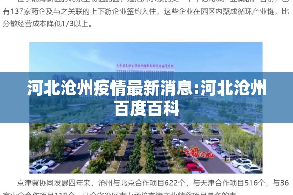 学校做好疫情防控（学校开展疫情防控培训知识）