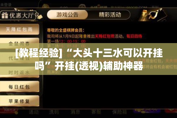 助赢神器“微乐广东麻将万能开挂器”(透视挂)辅助透视教程