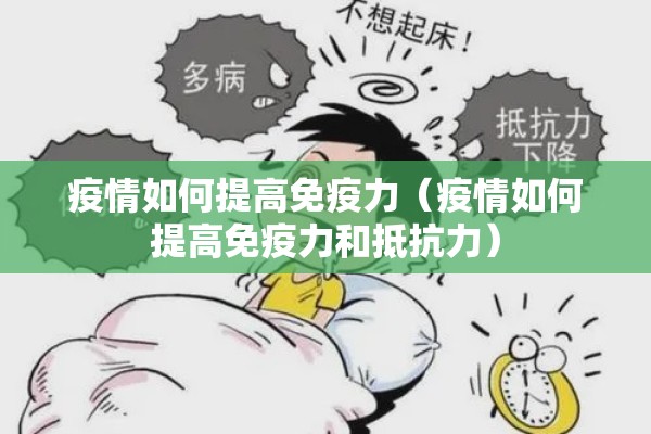 疫情注意通知怎么写:天津格林国际幼儿园学费