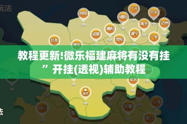 安装程序教程“微乐陕西三代有挂吗”其实确实有挂