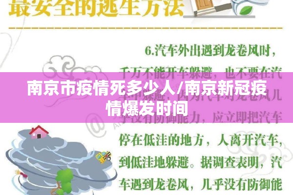南京市疫情死多少人/南京新冠疫情爆发时间