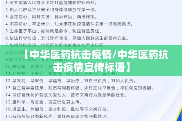 【中华医药抗击疫情/中华医药抗击疫情宣传标语】