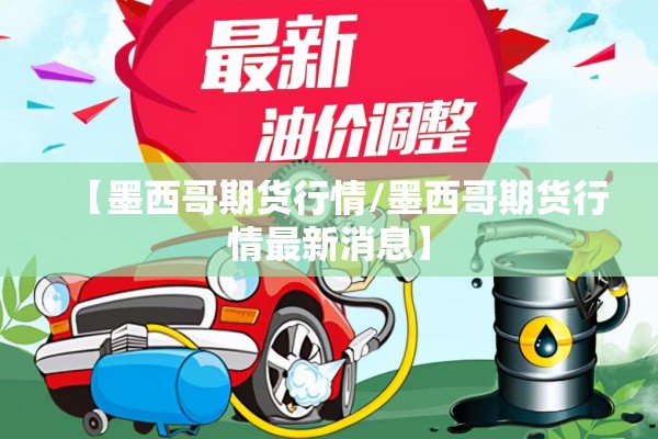 【期货行情技巧,期货教程】