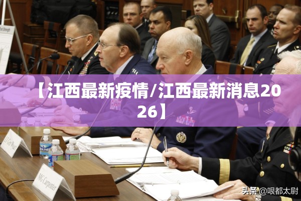 【武汉疫情防控情况汇报,武汉疫情防控情况汇报材料】