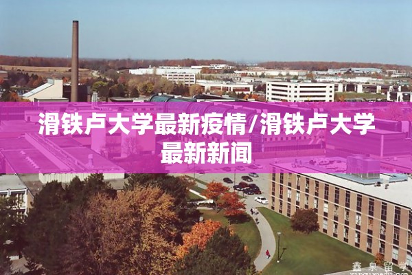 疫情防控表格:疫情防控登记表医院通用