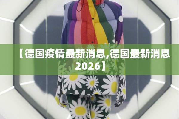 【局部疫情,2021局部疫情】