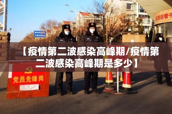 青川县疫情最新通报/青川县疫情最新通报今天