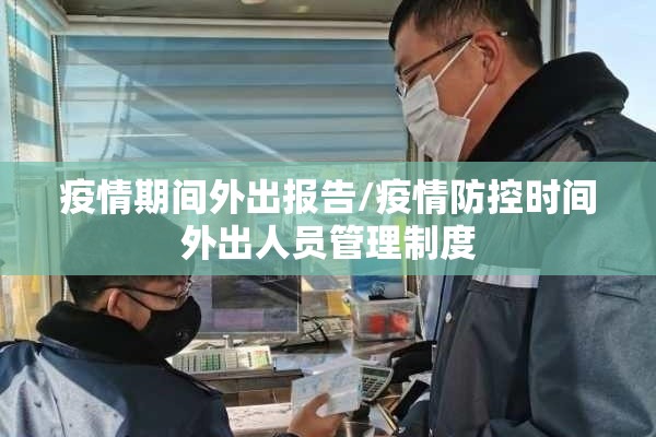 复工疫情防控责任书/疫情防控不松懈复工复产显担当