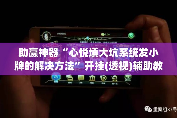 可用版本“微乐广东麻将开挂神器下载软件!辅助神器插件下载