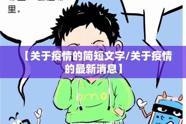 疫情期间外出申请表（疫情期间外出申请表模板）