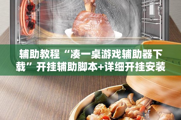 可用版本“微乐龙江麻将手机版免费挂!辅助神器插件下载