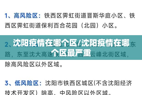 【老边区疫情,老边区疾病预防控制中心】